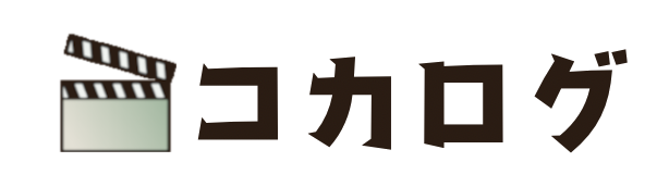 コカログ