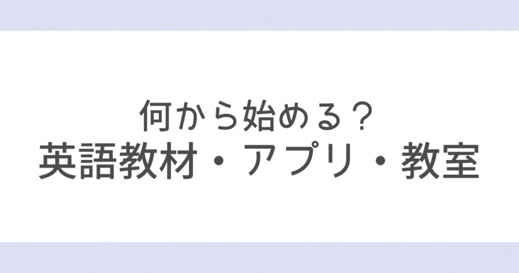 おうち英語
