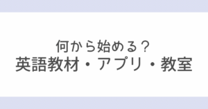 おうち英語