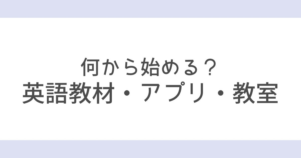 おうち英語