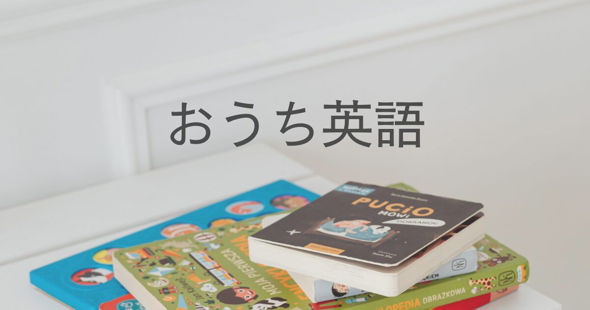 おうち英語バナー