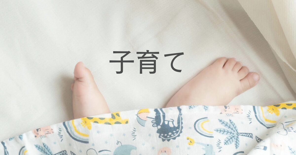 子育てバナー