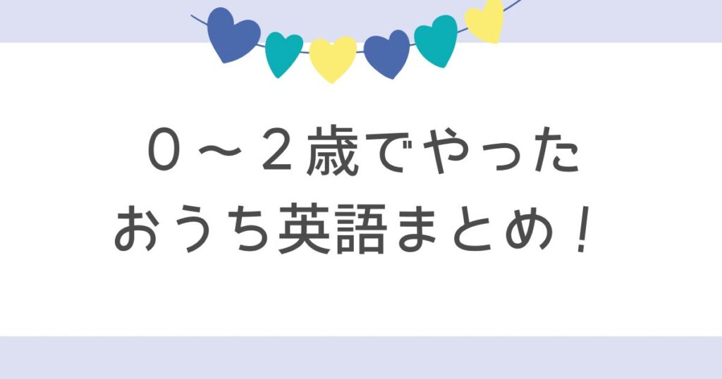 おうち英語